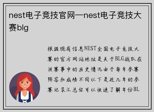 nest电子竞技官网—nest电子竞技大赛blg