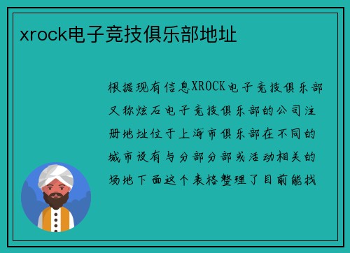 xrock电子竞技俱乐部地址