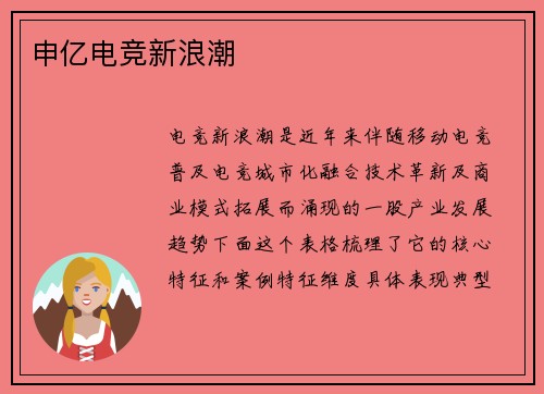 申亿电竞新浪潮