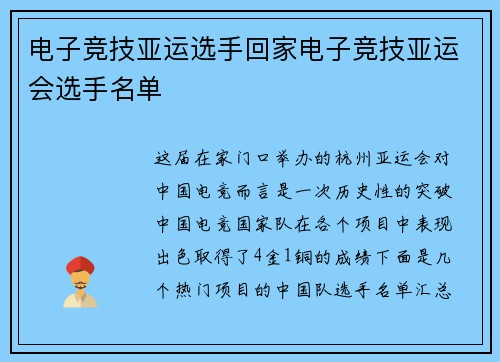 电子竞技亚运选手回家电子竞技亚运会选手名单