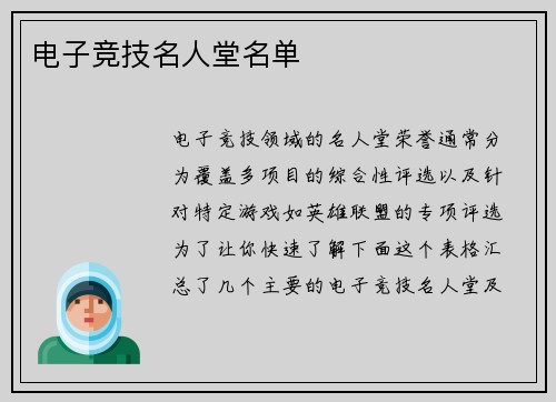 电子竞技名人堂名单